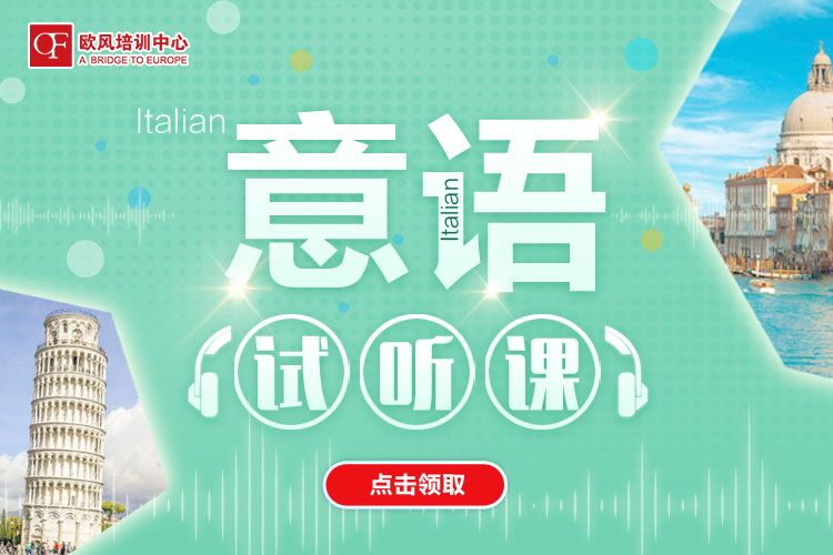 南京意大利語培訓(xùn)班