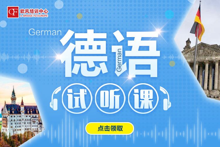 南京德語培訓價格